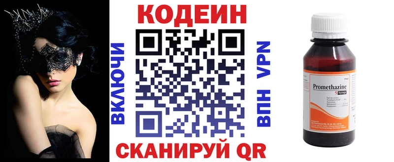 Codein напиток Lean (лин)  Ясный 