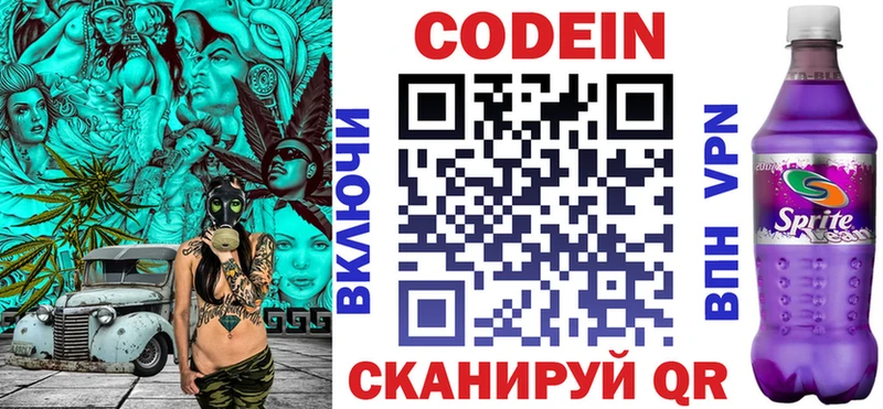 Codein напиток Lean (лин) Ясный
